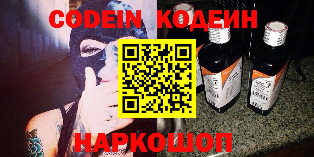 Кодеиновый сироп Lean напиток Lean (лин)  Кодеин Purple Drank  Саяногорск  Вход с VPN 