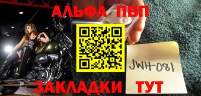 альфа пвп Северобайкальск