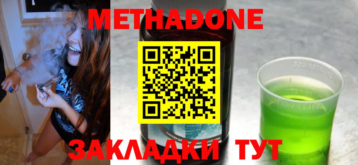 Саяногорск  МЕТАДОН methadone  МЕТАДОН кристалл  блэк спрут ONION  Вход с VPN 